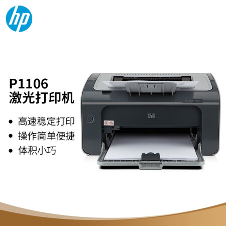 惠普（HP） 黑白激光打印機家用學生作業打印 單功能快速打印小型商用