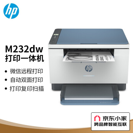 惠普（HP） 小型商用復印/掃描/雙面打印激光一體機家庭作業無線打?。ǖ统杀?體積?。?躍系列）