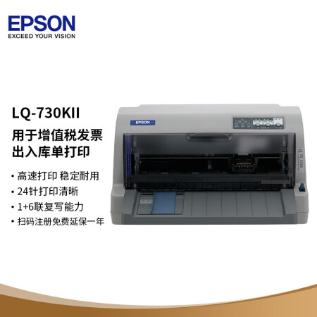 愛普生（EPSON）針式打印機 LQ-730K升級版 針式打印機（82列）